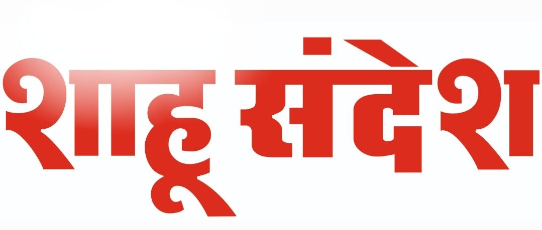 shahusandesh.in